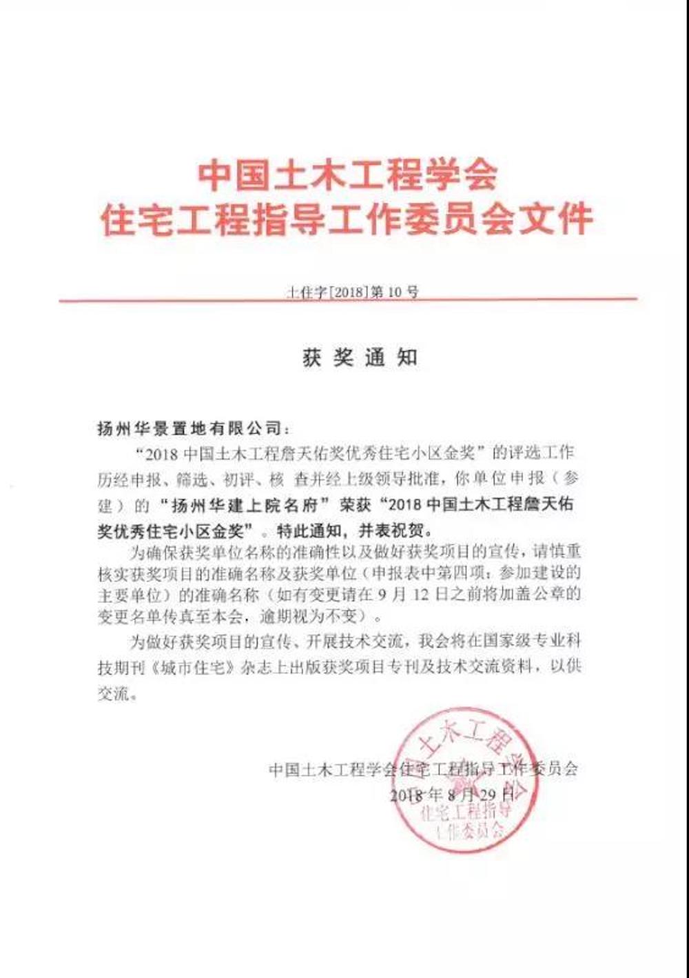 江苏华建